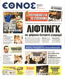 ΕΘΝΟΣ