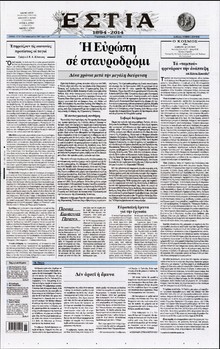 ΕΣΤΙΑ