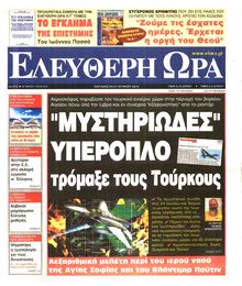 ΕΛΕΥΘΕΡΗ ΩΡΑ
