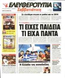 ΕΛΕΥΘΕΡΟΤΥΠΙΑ
