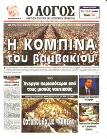 Ο ΛΟΓΟΣ