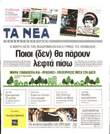 ΤΑ ΝΕΑ