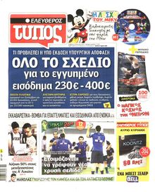 ΕΛΕΥΘΕΡΟΣ ΤΥΠΟΣ