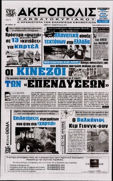 Η ΑΚΡΟΠΟΛΗ