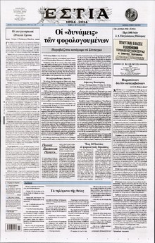 ΕΣΤΙΑ