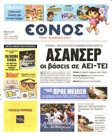 ΕΘΝΟΣ