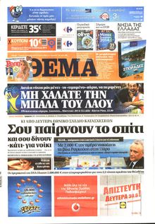 ΠΡΩΤΟ ΘΕΜΑ
