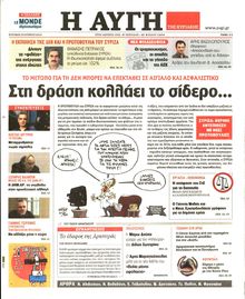 ΑΥΓΗ ΤΗΣ ΚΥΡΙΑΚΗΣ