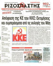 ΡΙΖΟΣΠΑΣΤΗΣ ΤΗΣ ΚΥΡΙΑΚΗΣ