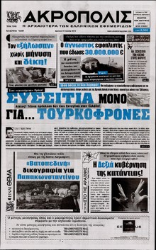 Η ΑΚΡΟΠΟΛΗ