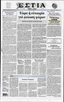 ΕΣΤΙΑ