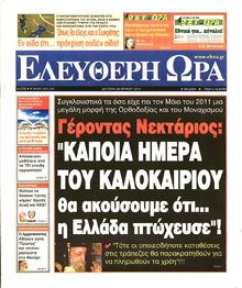ΕΛΕΥΘΕΡΗ ΩΡΑ