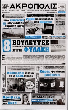 Η ΑΚΡΟΠΟΛΗ