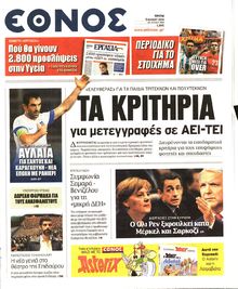 ΕΘΝΟΣ