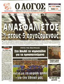 Ο ΛΟΓΟΣ