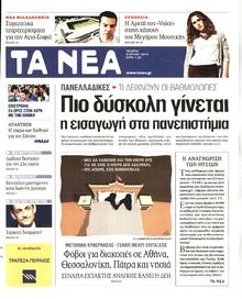 ΤΑ ΝΕΑ