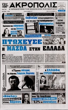 Η ΑΚΡΟΠΟΛΗ