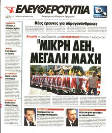ΕΛΕΥΘΕΡΟΤΥΠΙΑ