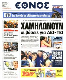 ΕΘΝΟΣ