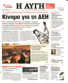 ΑΥΓΗ
