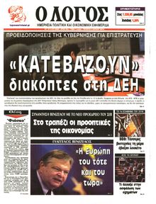 Ο ΛΟΓΟΣ