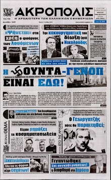 Η ΑΚΡΟΠΟΛΗ