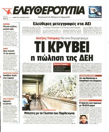 ΕΛΕΥΘΕΡΟΤΥΠΙΑ