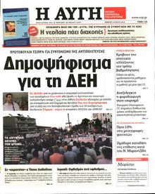 ΑΥΓΗ