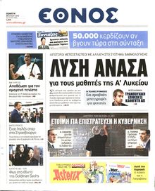 ΕΘΝΟΣ