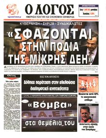 Ο ΛΟΓΟΣ