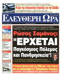 ΕΛΕΥΘΕΡΗ ΩΡΑ