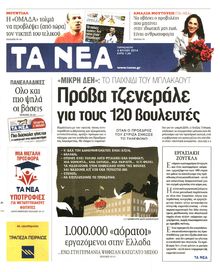 ΤΑ ΝΕΑ