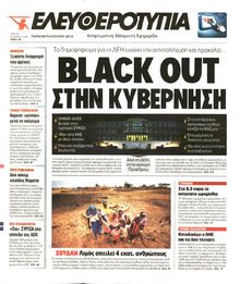 ΕΛΕΥΘΕΡΟΤΥΠΙΑ