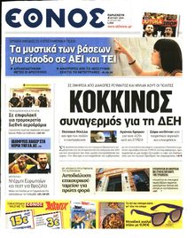ΕΘΝΟΣ
