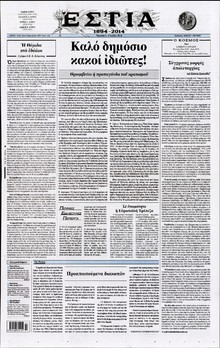 ΕΣΤΙΑ