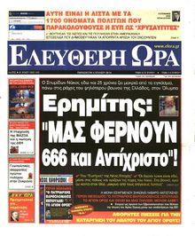 ΕΛΕΥΘΕΡΗ ΩΡΑ