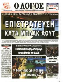 Ο ΛΟΓΟΣ