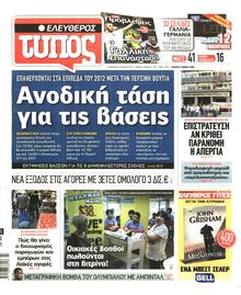ΕΛΕΥΘΕΡΟΣ ΤΥΠΟΣ