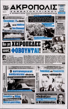Η ΑΚΡΟΠΟΛΗ