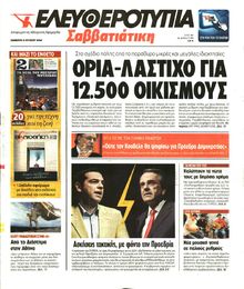 ΕΛΕΥΘΕΡΟΤΥΠΙΑ