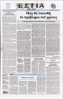 ΕΣΤΙΑ