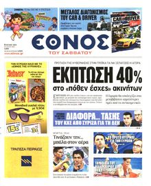 ΕΘΝΟΣ