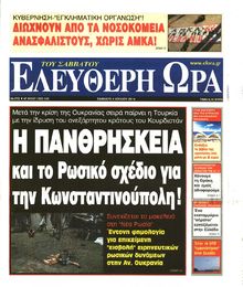 ΕΛΕΥΘΕΡΗ ΩΡΑ