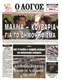 Ο ΛΟΓΟΣ