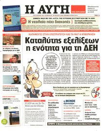 ΑΥΓΗ ΤΗΣ ΚΥΡΙΑΚΗΣ