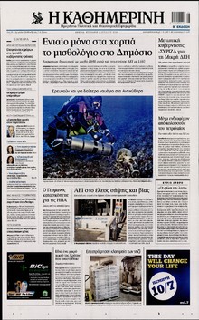 ΚΑΘΗΜΕΡΙΝΗ  ΚΥΡΙΑΚΗΣ