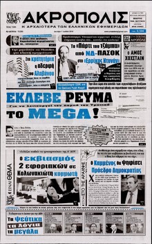 Η ΑΚΡΟΠΟΛΗ