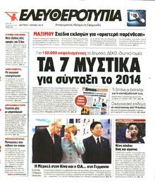ΕΛΕΥΘΕΡΟΤΥΠΙΑ