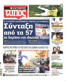 ΕΛΕΥΘΕΡΟΣ ΤΥΠΟΣ
