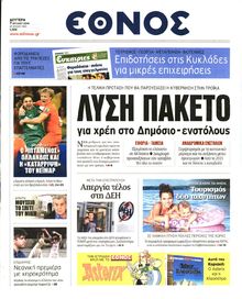ΕΘΝΟΣ